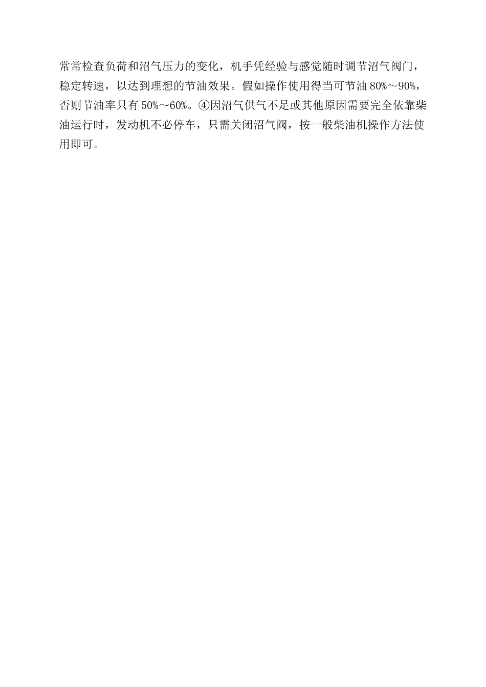 沼气－柴油双燃料单缸柴油机的改装与使用_第2页