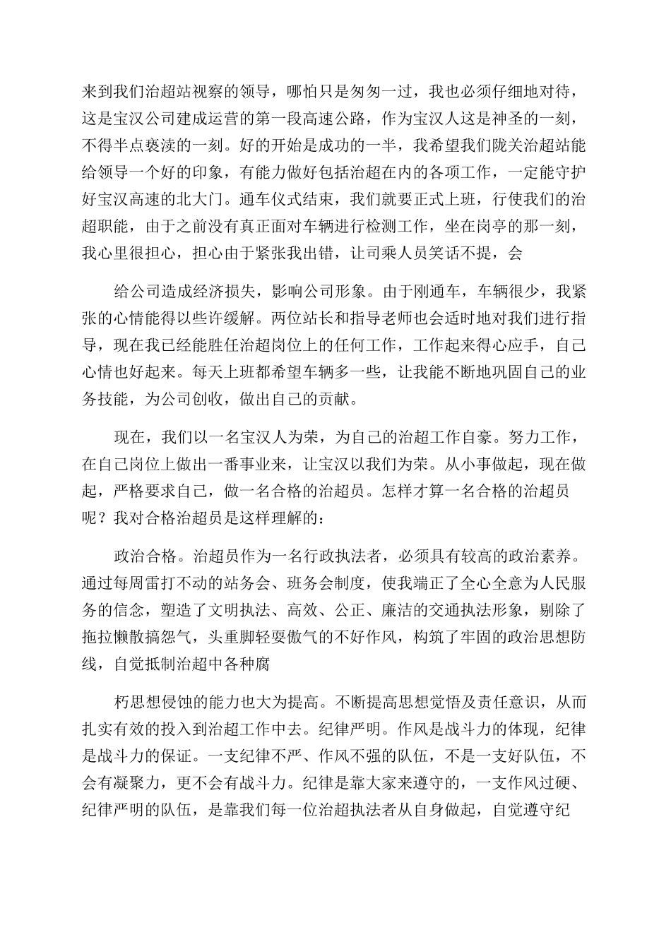 治超个人工作总结范文_第2页