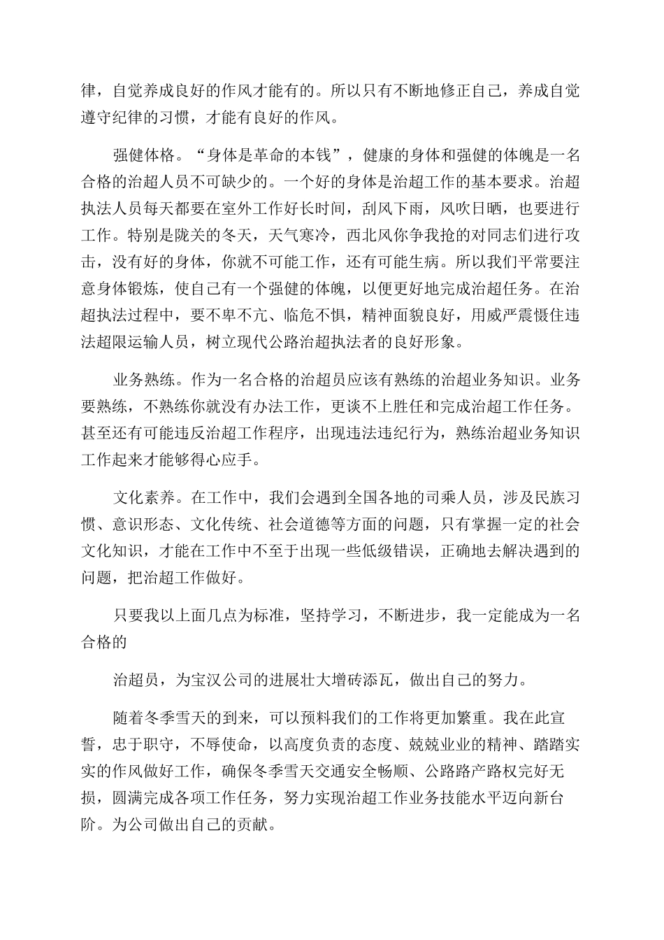 治超个人工作总结范文_第3页