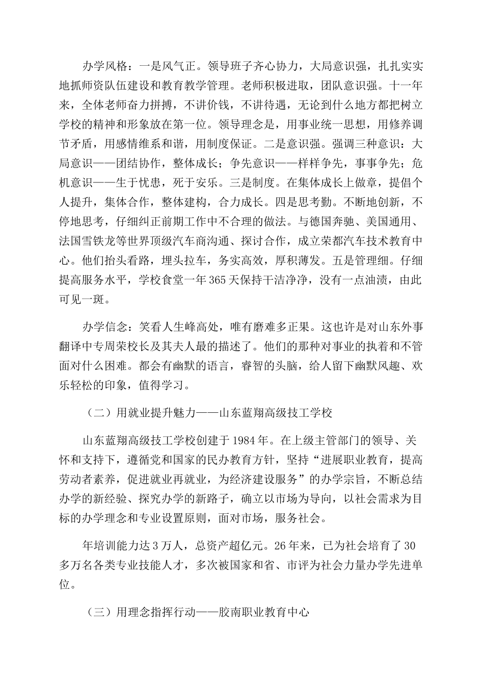 沿海职业教育考察报告范文_第2页