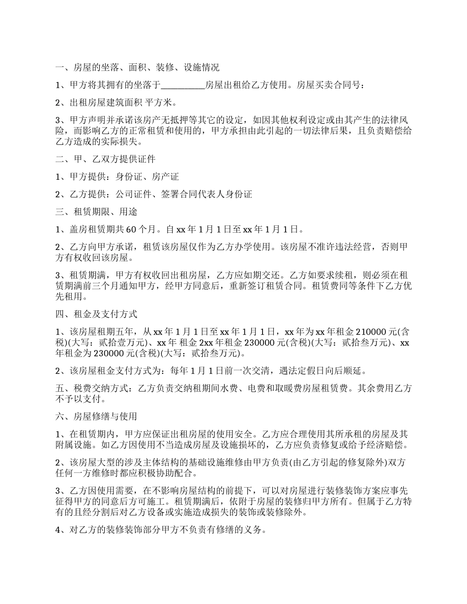 沿街房屋租赁合同范本_第1页