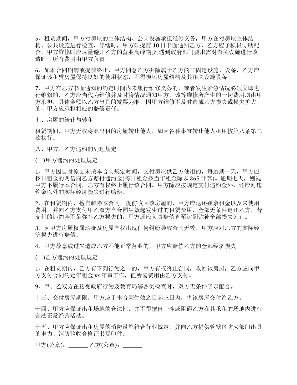 沿街房屋租赁合同范本_第2页