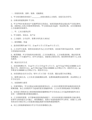 沿街房屋租赁合同范本