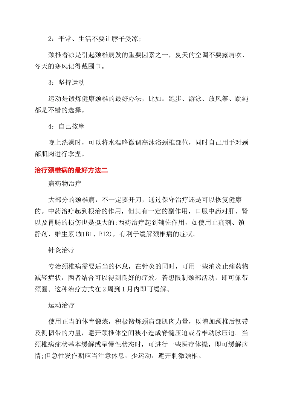 治疗颈椎病的最好方法是什么_第2页