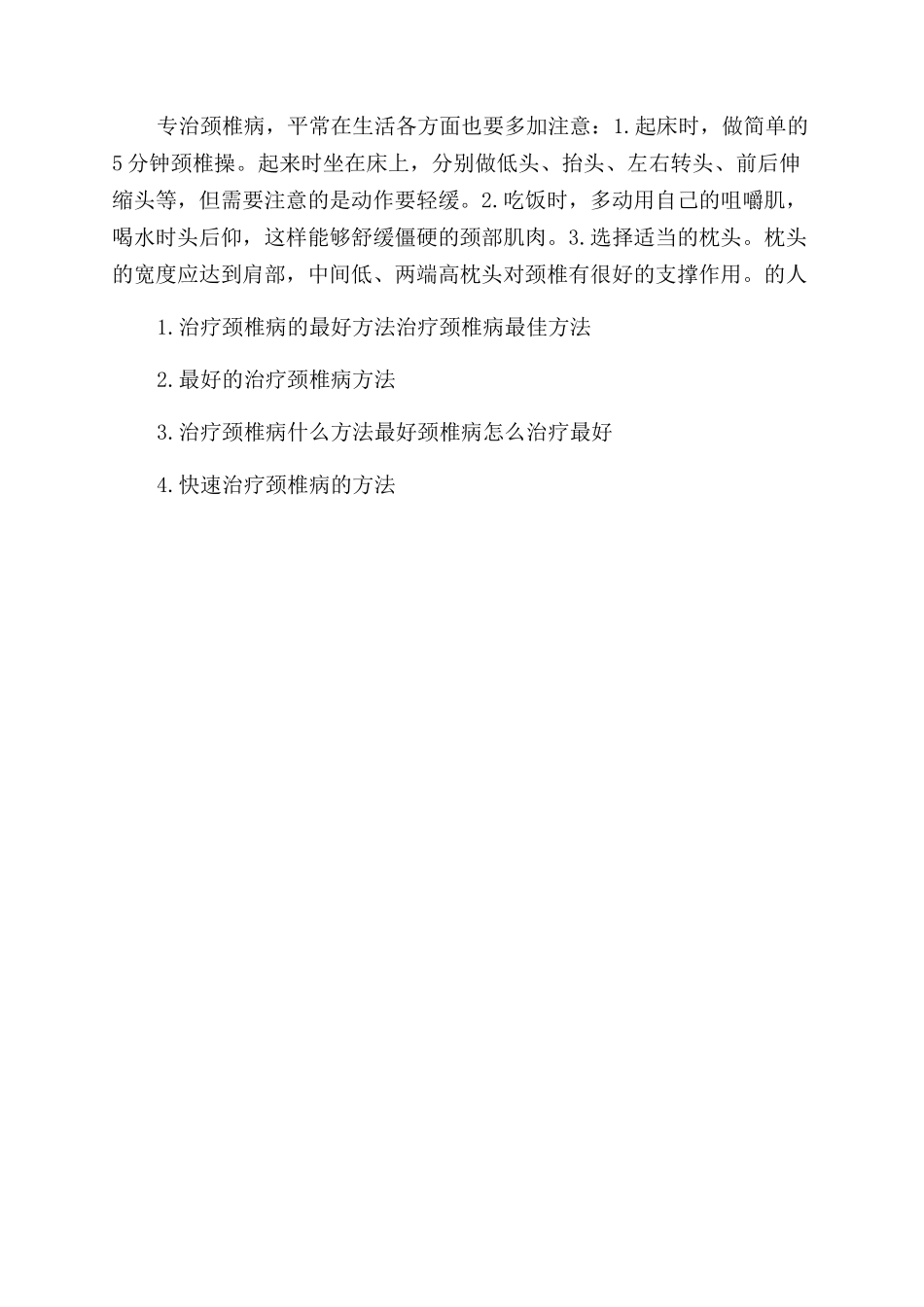 治疗颈椎病的最好方法是什么_第3页