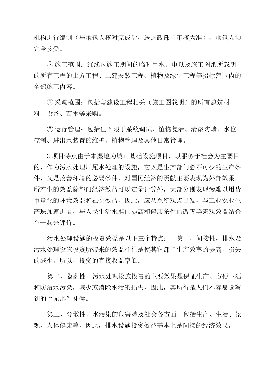 泉州芯谷承包人实施方案范文4_第2页