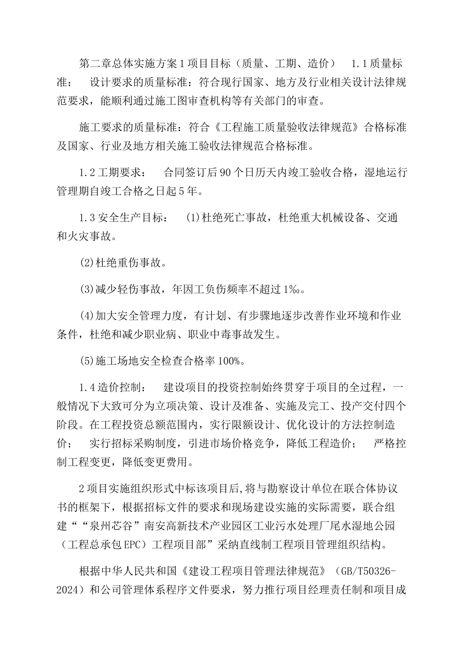 泉州芯谷承包人实施方案范文4_第3页