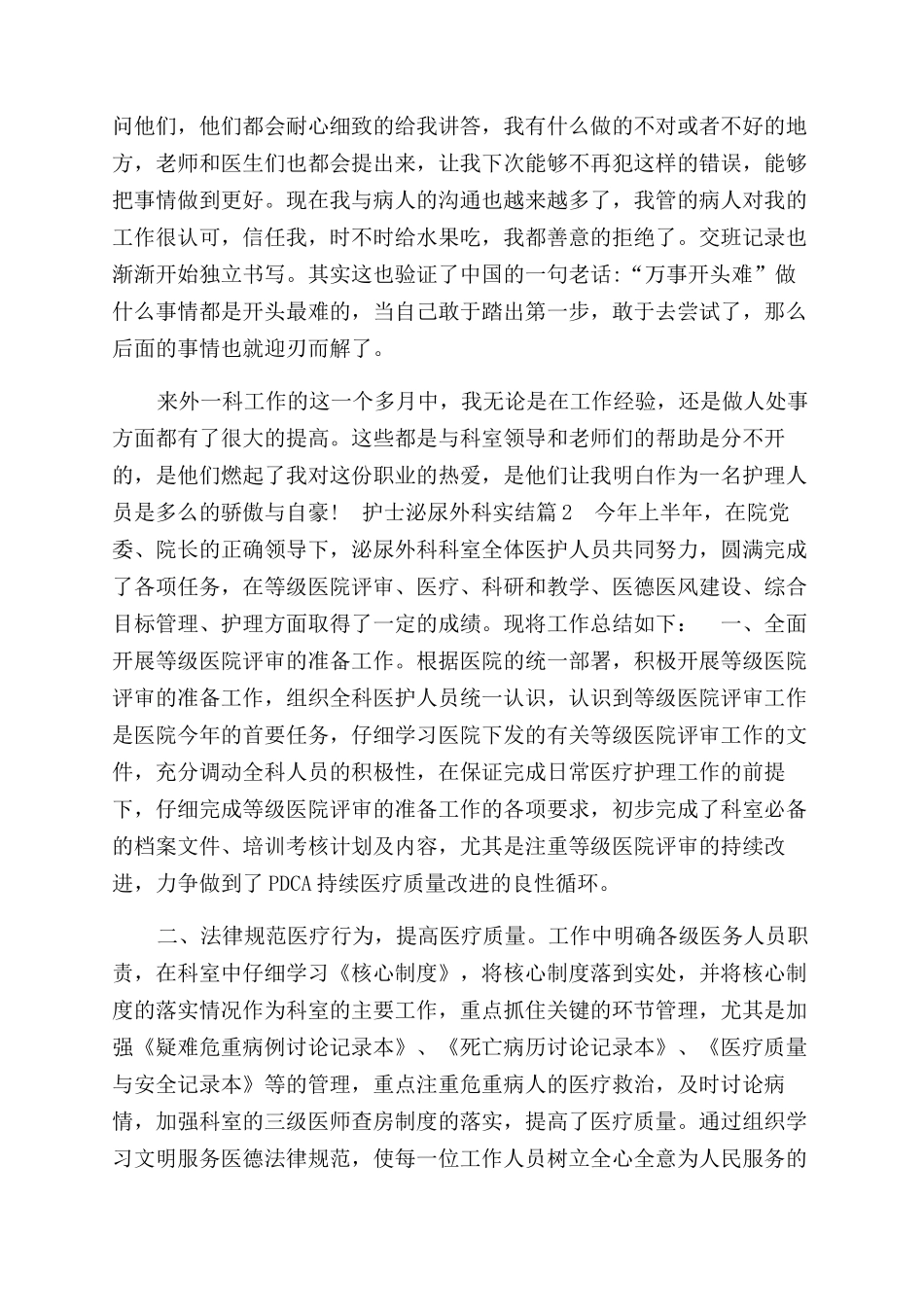 泌尿外科护士出科总结范文_第2页