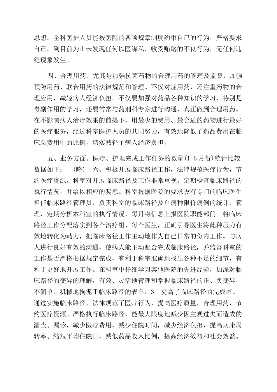 泌尿外科护士出科总结范文_第3页