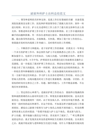 泌尿外科护士出科总结范文
