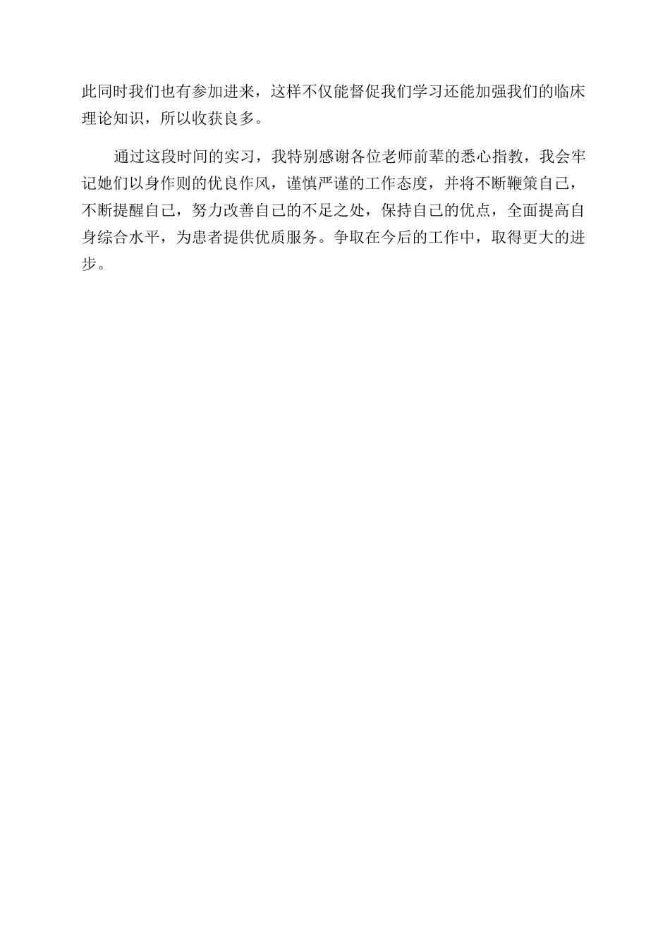 泌尿科医生2024年上半年述职报告范文_第2页