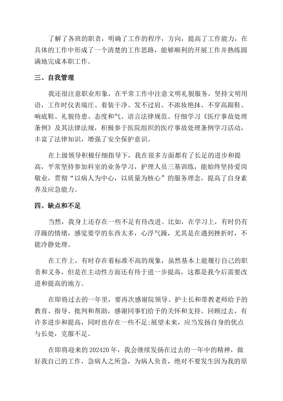 泌尿科医生2024年述职报告范文_第2页