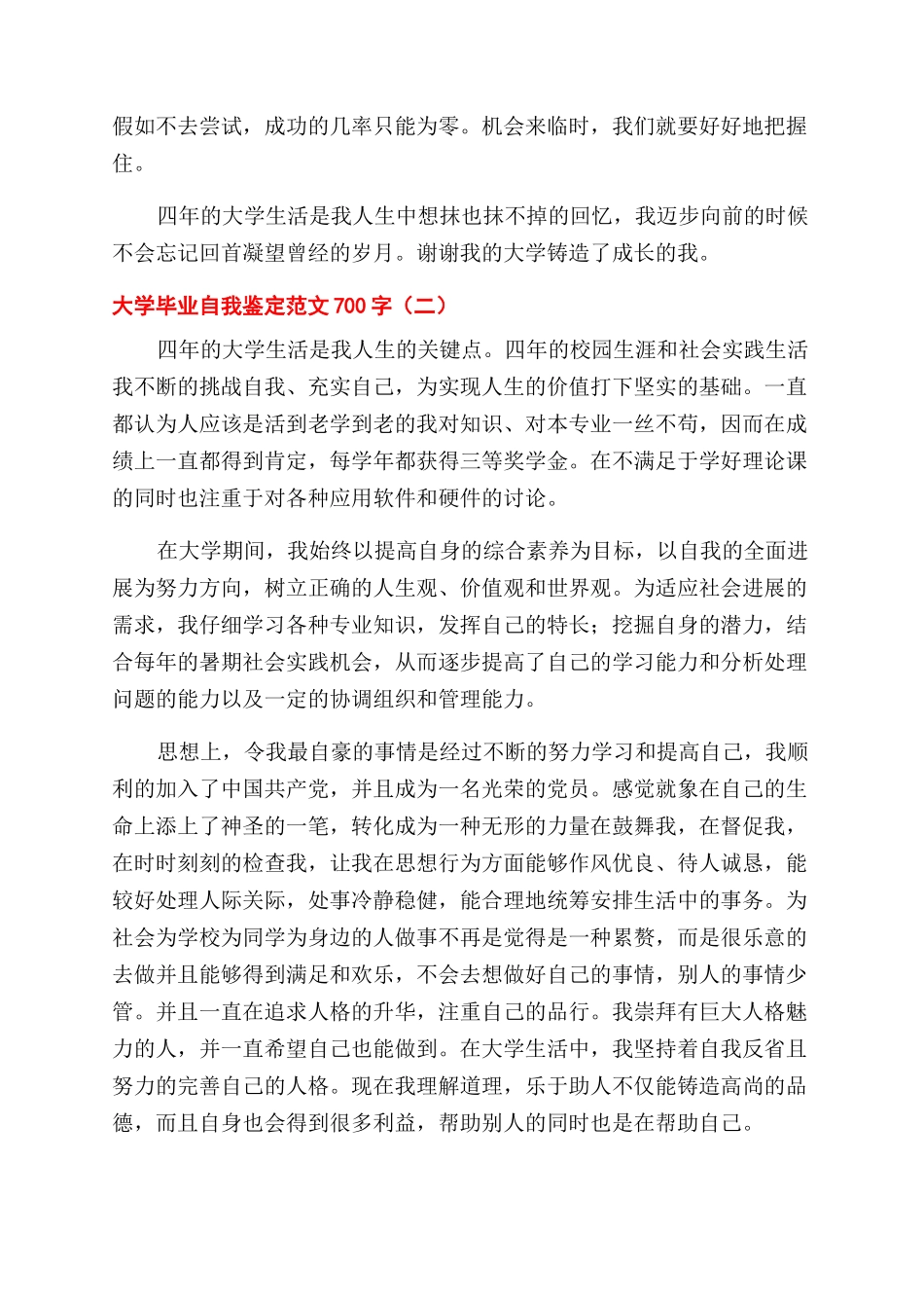 沾板主管岗位职责_第2页