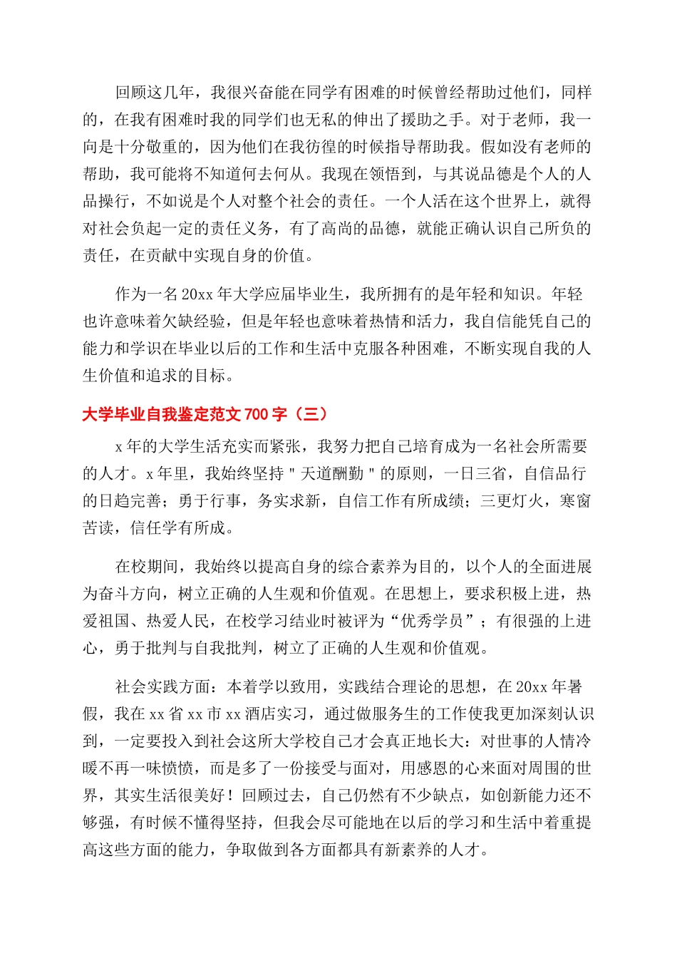 沾板主管岗位职责_第3页