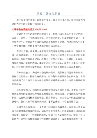 沾板主管岗位职责