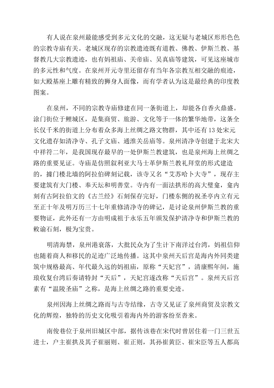 泉州刺桐花下的禅意生活_第2页