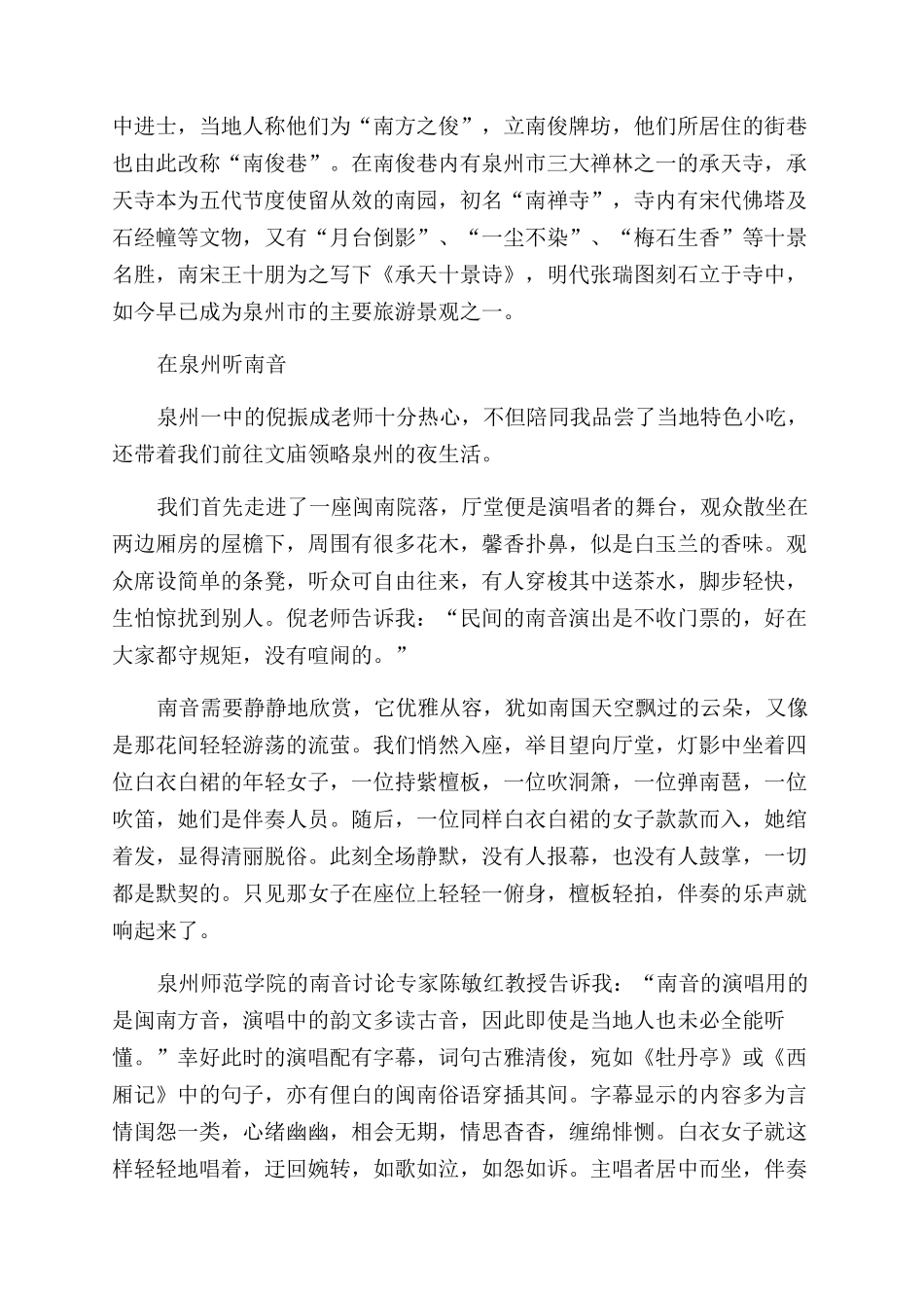 泉州刺桐花下的禅意生活_第3页