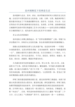 泉州刺桐花下的禅意生活