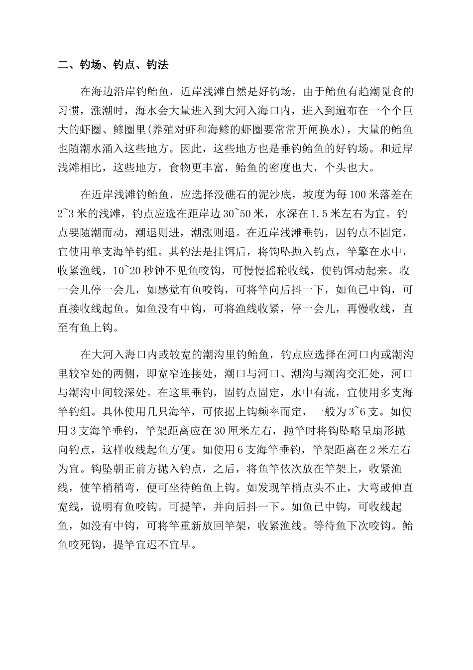 沿岸海钓鲐鱼技巧解析_第2页