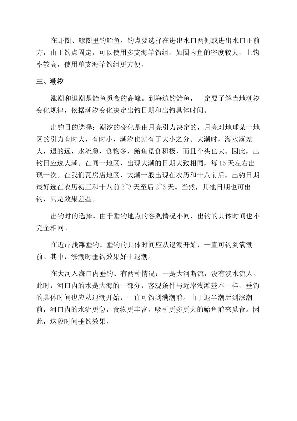 沿岸海钓鲐鱼技巧解析_第3页