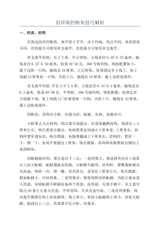 沿岸海钓鲐鱼技巧解析