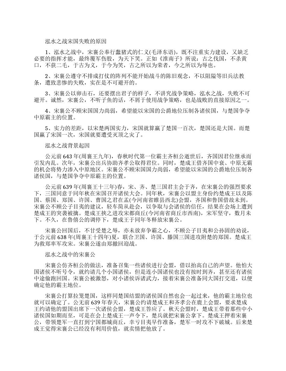 泓水之战宋国失败的原因有哪些_第1页