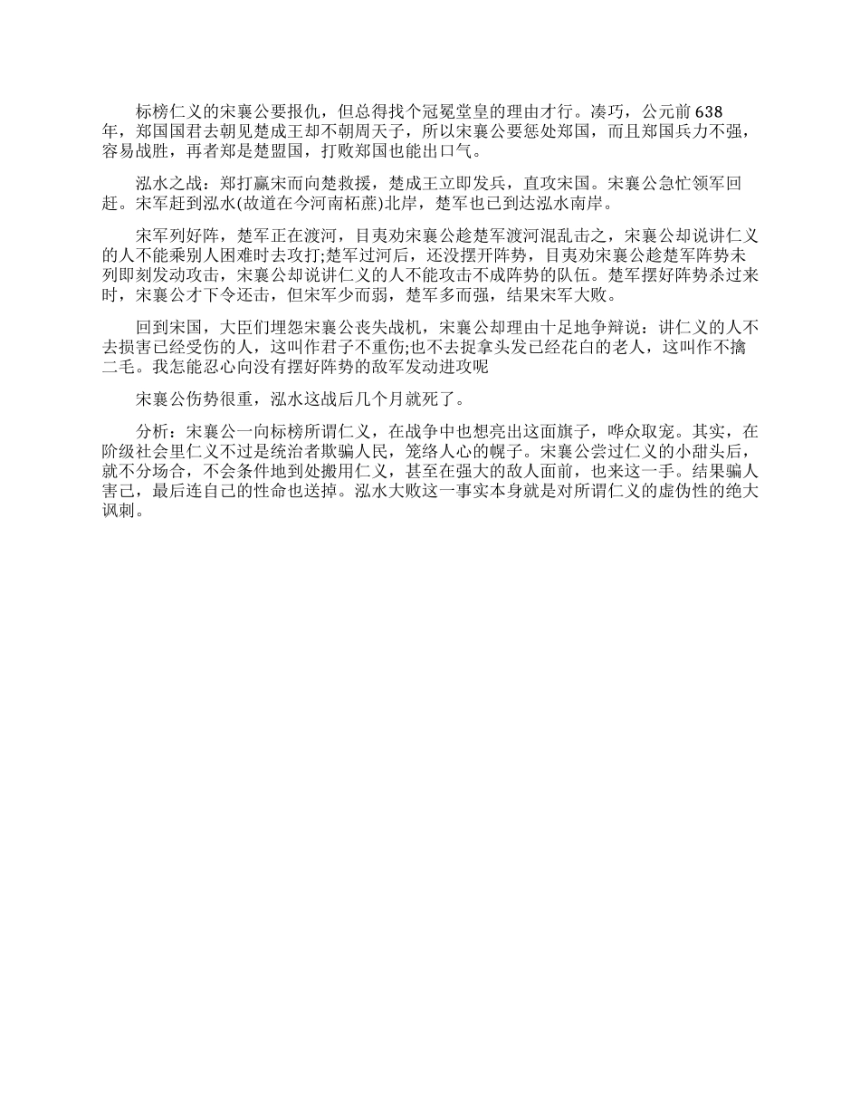 泓水之战宋国失败的原因有哪些_第2页