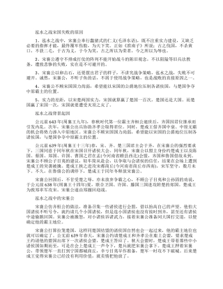 泓水之战宋国失败的原因有哪些