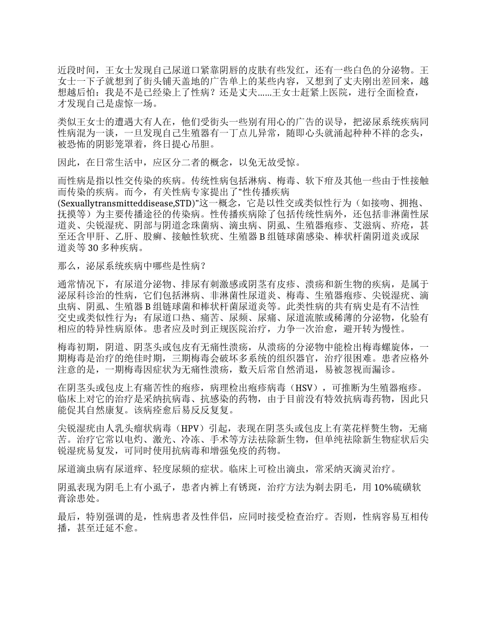 泌尿系统疾病中哪些是性病_第1页