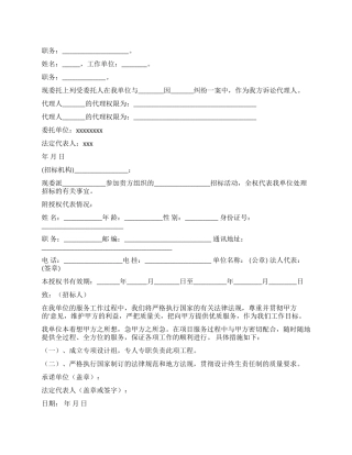 法人授权委托书四篇