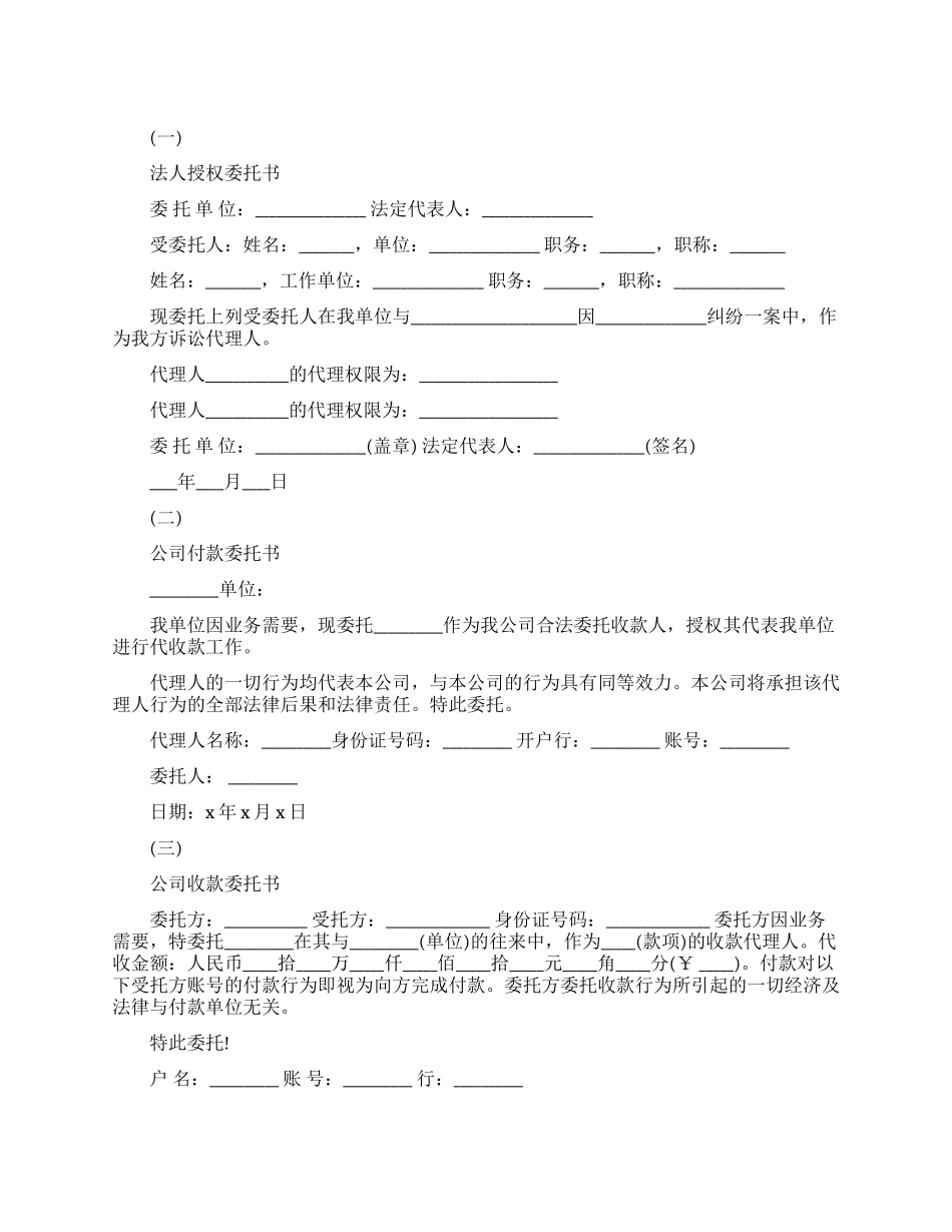 法人授权委托书样本_第1页