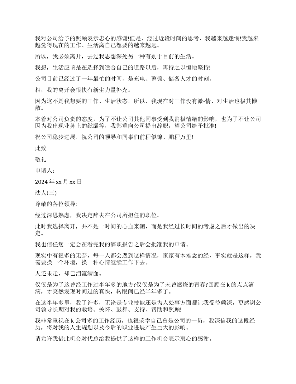 法人辞职报告模板_第2页