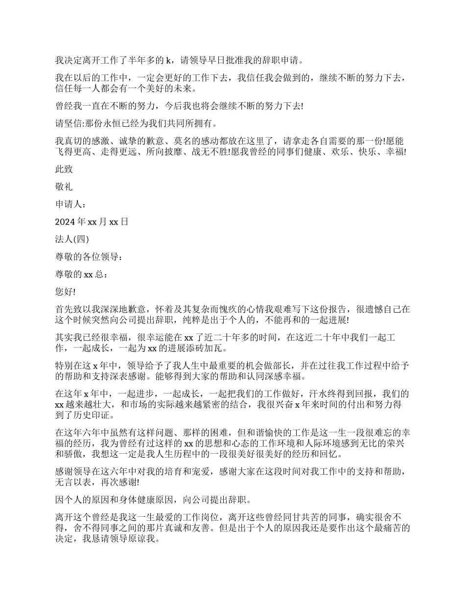 法人辞职报告模板_第3页