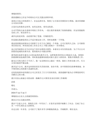 法人辞职报告模板