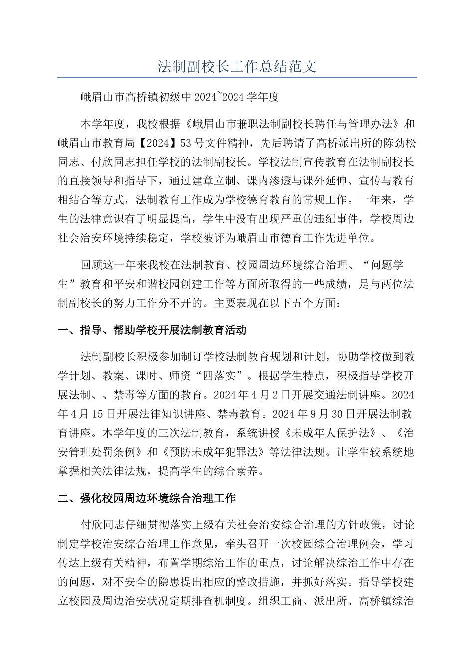 法制副校长工作总结范文_第1页