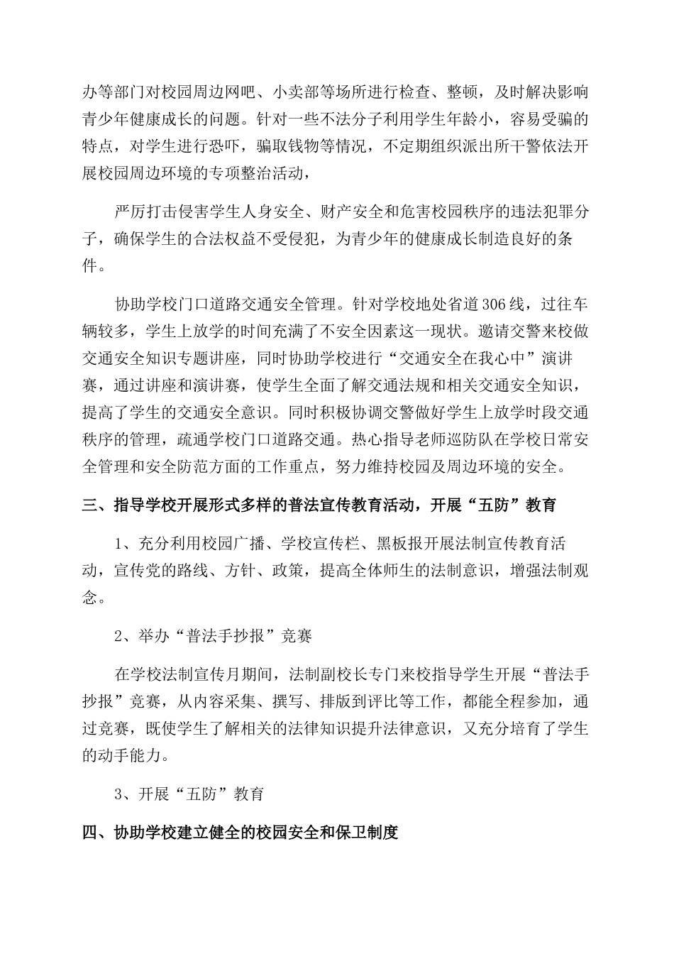 法制副校长工作总结范文_第2页