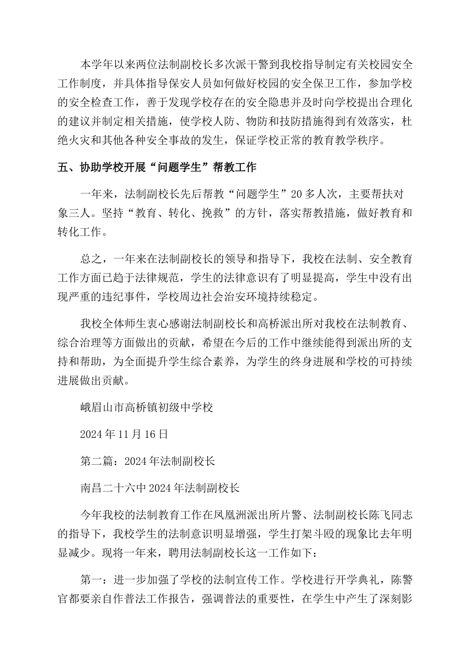 法制副校长工作总结范文_第3页