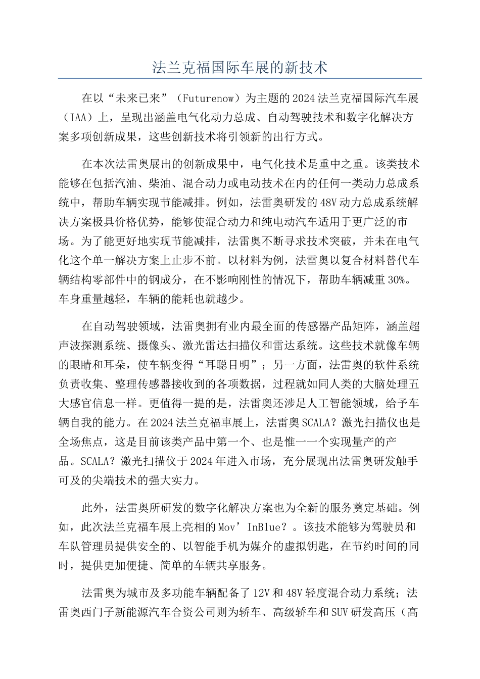 法兰克福国际车展的新技术_第1页