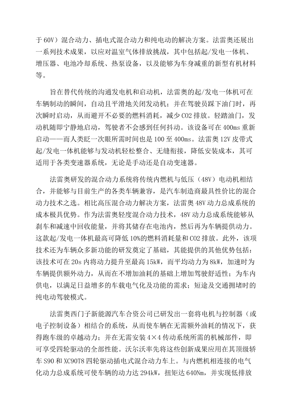法兰克福国际车展的新技术_第2页
