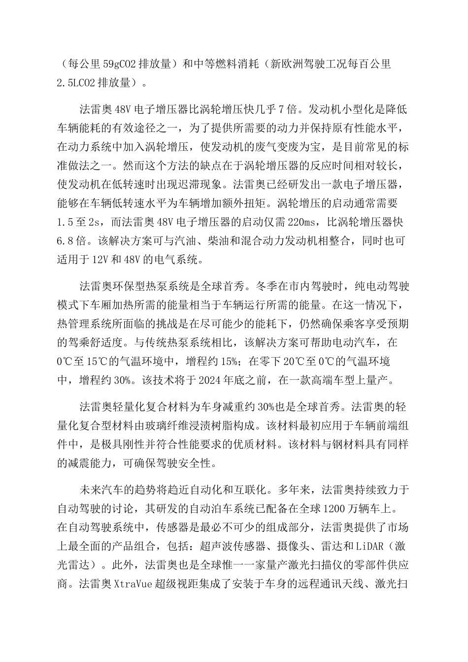 法兰克福国际车展的新技术_第3页