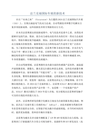 法兰克福国际车展的新技术