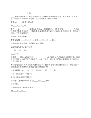 法人授权委托书模板3篇