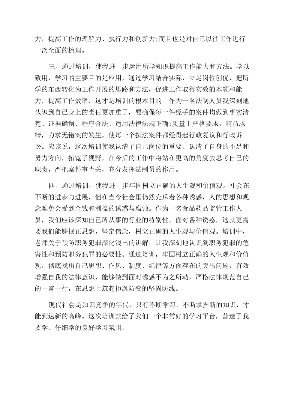 法制学习心得体会范文_第2页
