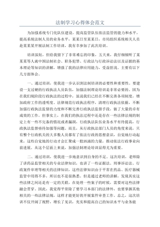 法制学习心得体会范文