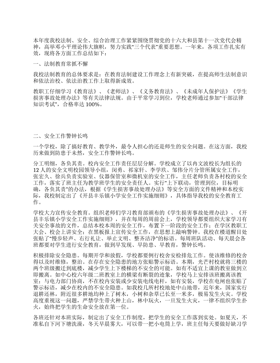 法制安全卫生工作总结_第1页