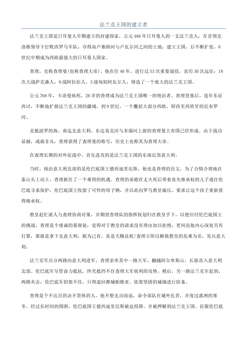 法兰克王国的建立者_第1页