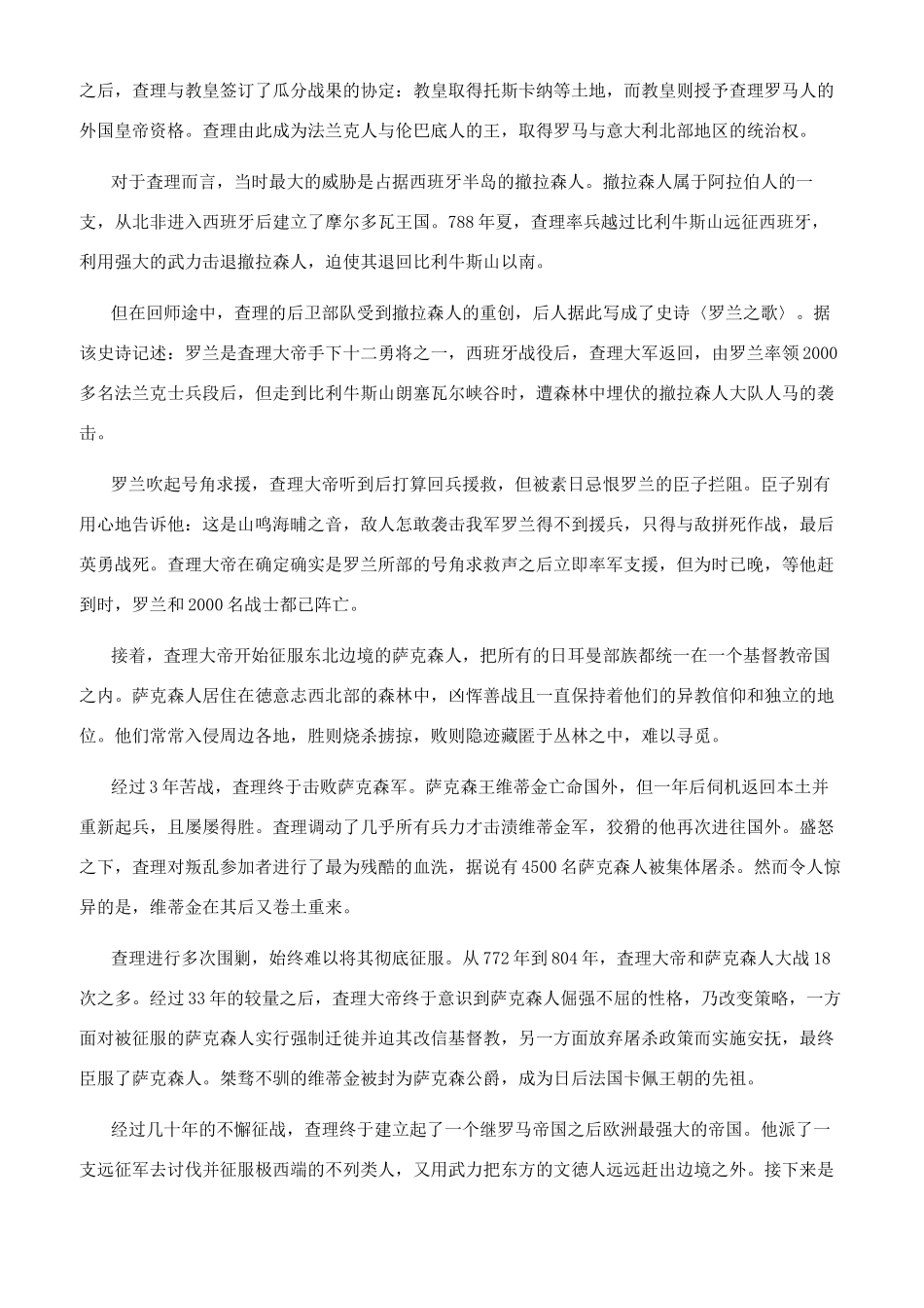 法兰克王国的建立者_第2页