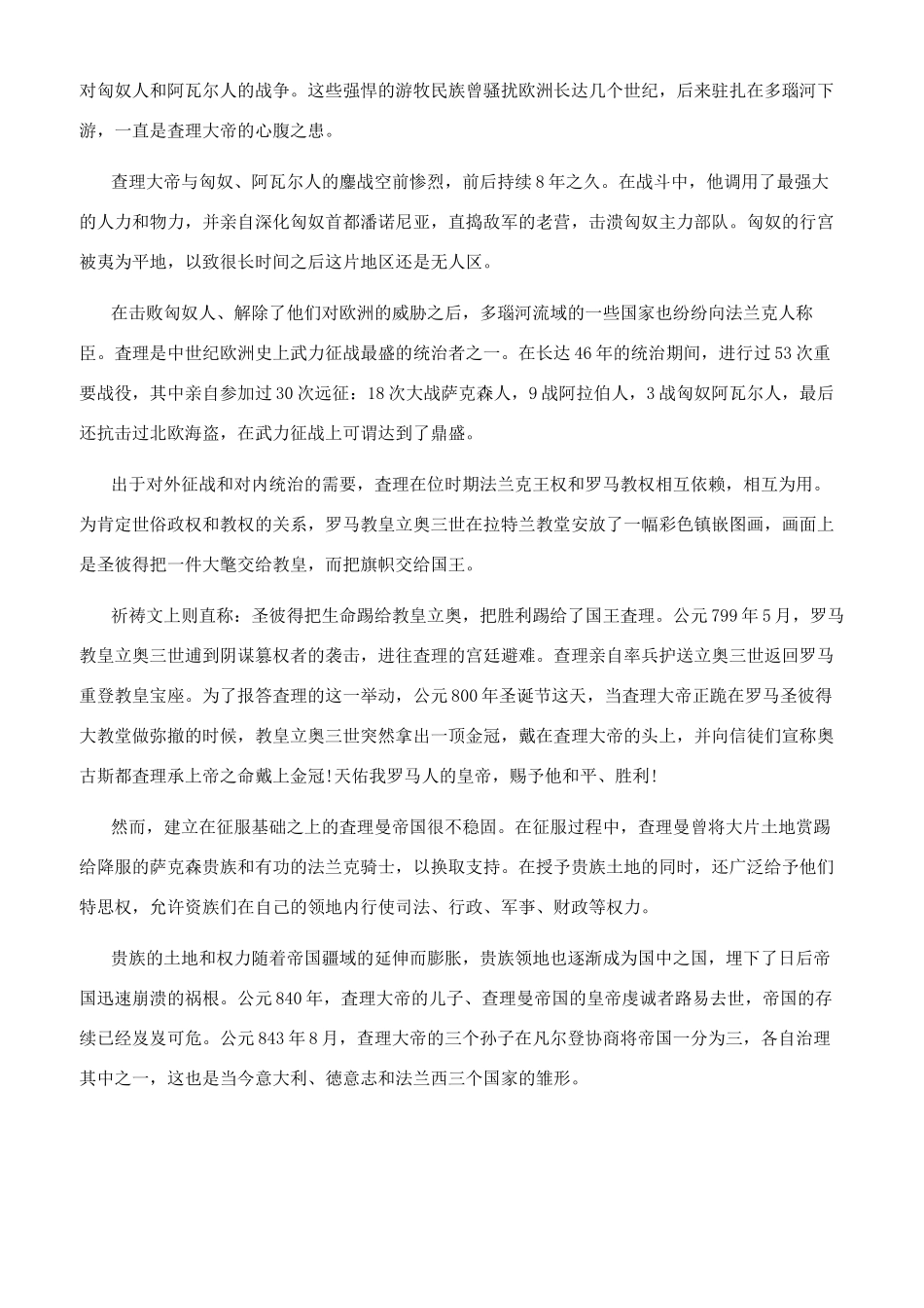 法兰克王国的建立者_第3页