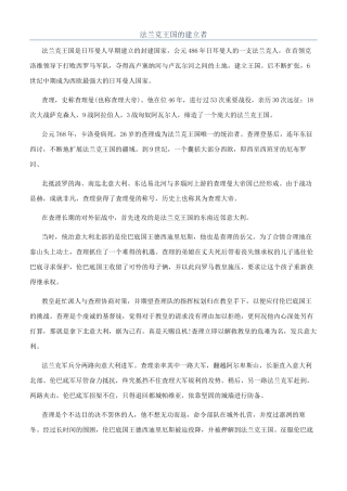 法兰克王国的建立者