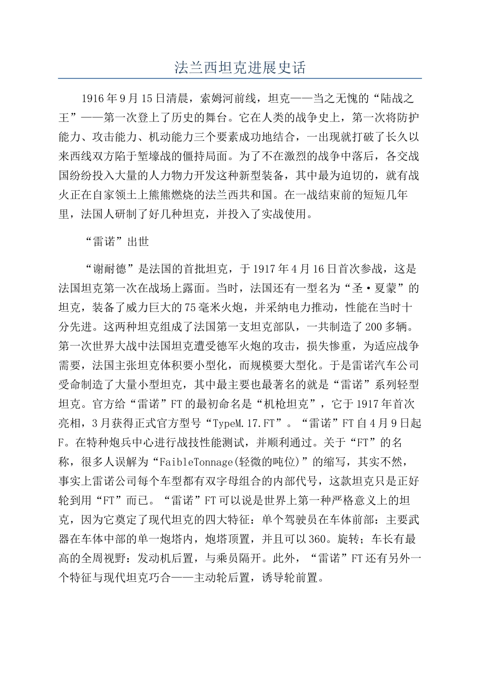 法兰西坦克发展史话_第1页